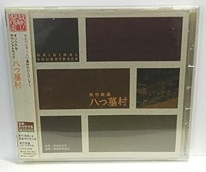 八つ墓村(中古品)