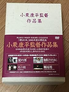 小栗康平監督作品集 DVD-BOX(中古品)