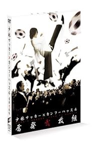 少林サッカー｣×｢カンフーハッスル｣奮発弐枚組 (初回限定生産) [DVD](中古品)の通販はau PAY マーケット - ネクストオンライン |  au PAY マーケット－通販サイト