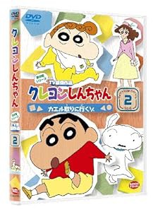 クレヨンしんちゃん TV版傑作選 第6期シリーズ 2 カエル取りに