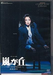 嵐が丘』 [DVD](中古品)の通販はau PAY マーケット - ネクストオンライン | au PAY マーケット－通販サイト