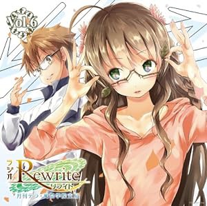 ラジオRewrite 月刊テラ・風祭学院支局 Vol.6(中古品)｜au PAY マーケット