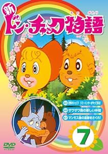 新 ドン・チャック物語7[DVD](中古品)｜au PAY マーケット