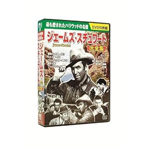 ジェームズ・スチュワート 大全集 DVD10枚組 BCP-071(中古品)の通販はau PAY マーケット - ネクストオンライン | au PAY  マーケット－通販サイト