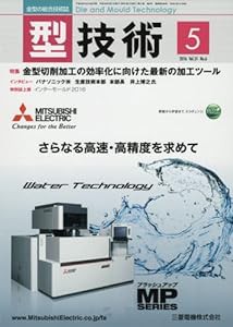 型技術2016年5月号[雑誌](中古品)