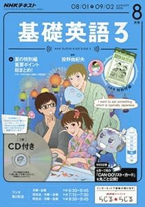 NHKラジオ 基礎英語3 CD付き 2016年8月号 [雑誌] (NHKテキスト)(中古品)の通販はau PAY マーケット - ネクストオンライン  | au PAY マーケット－通販サイト