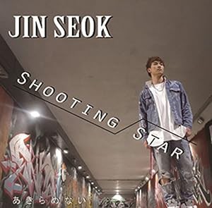 Shooting star / あきらめない [CD盤](中古品)