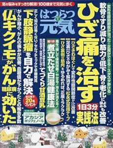 はつらつ元気2017年 01月号(中古品)