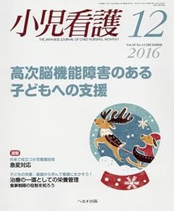 小児看護 2016年 12 月号 [雑誌](中古品)