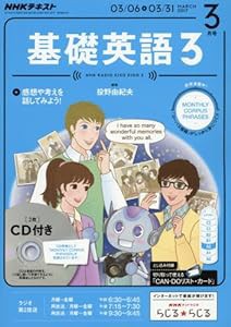 NHKラジオ 基礎英語3 CD付き 2017年3月号 [雑誌] (NHKテキスト)(中古品)