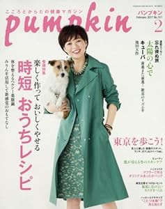 月刊Pumpkin 2017年 02 月号 [雑誌](中古品)