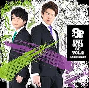 8P ユニットソングCD Vol.2(中古品)