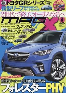 ニューモデルマガジンX 2017年 08 月号 [雑誌](中古品)