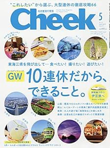 Cheek(チーク)2019年 5月号(中古品)