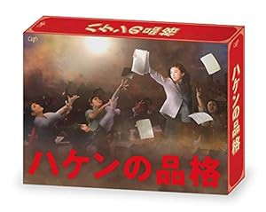 ハケンの品格(2020) DVD-BOX(中古品)