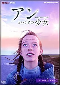 アンという名の少女 シーズン2 DVDBOX(中古品)の通販はau PAY