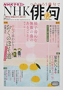 nhk 俳句 コレクション 雑誌 増刊