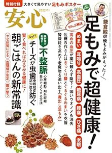 安心2022年11月号(中古品)