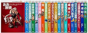 少年少女 世界名作の森 全20巻セット(中古品)