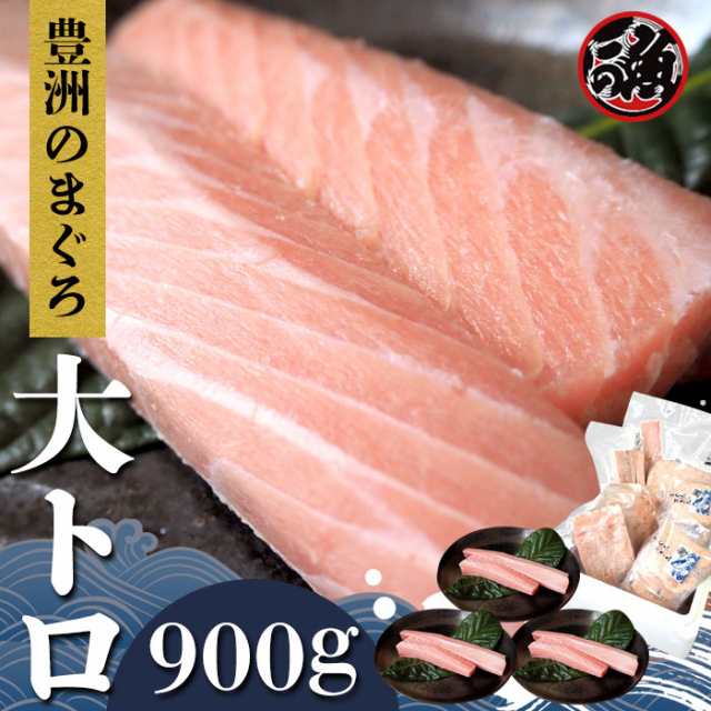 大トロ　900g 極上 お刺身 トロ　 メバチ マグロ まぐろ 天然 国産の通販は