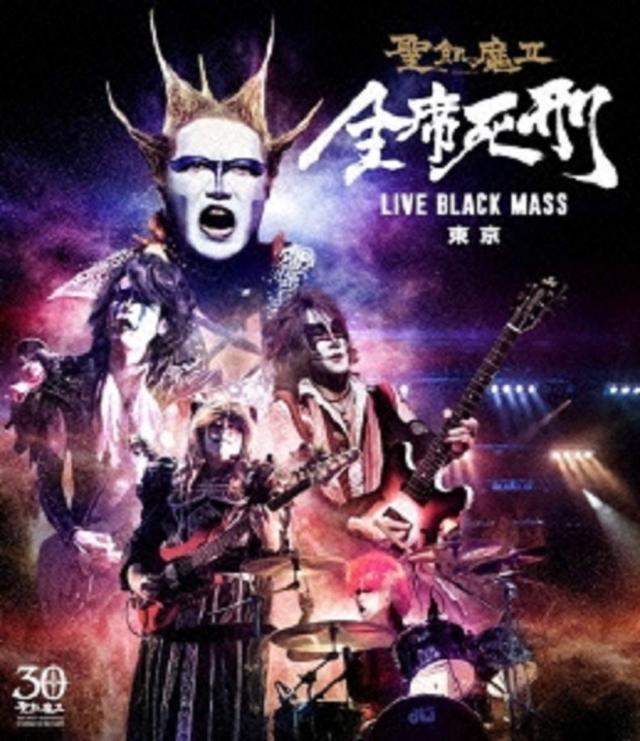 全席死刑 -LIVE BLACK MASS 東京- [Blu-ray]の通販は