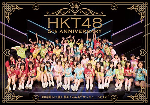HKT48 5th ANNIVERSARY ~39時間ぶっ通し祭り! みんな"サンキューったい! "~ (DVD5枚組)の通販は