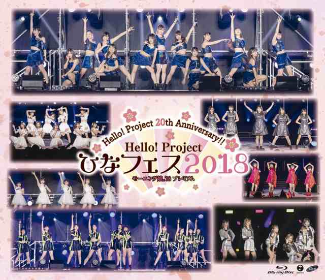 Hello! Project 20th Anniversary!! Hello! Project ひなフェス 2018(モーニング娘。'18 プレミアム) [Blu-ray]