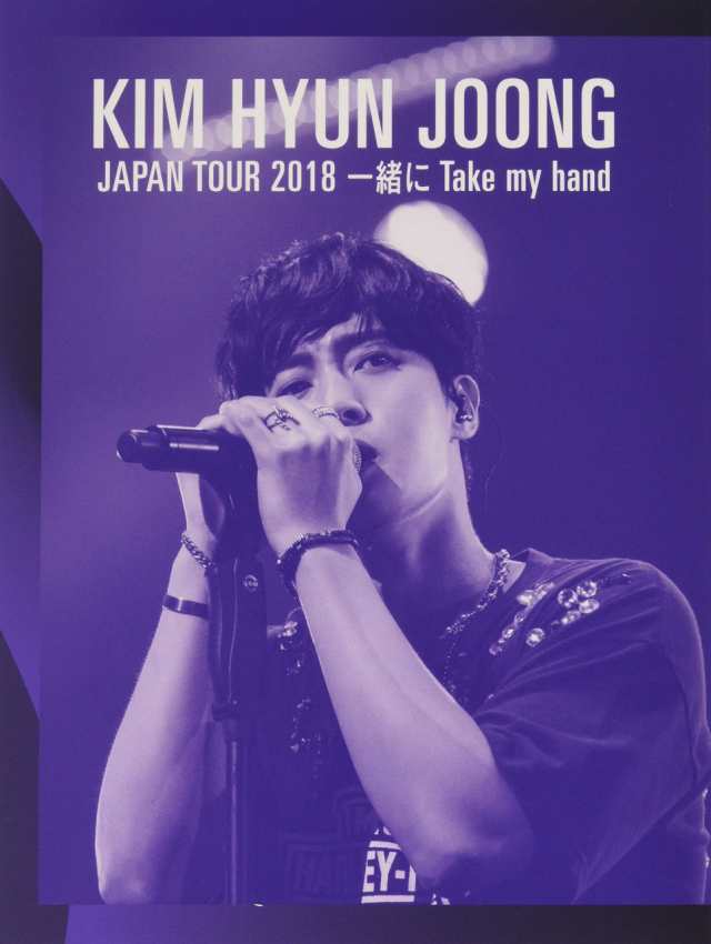 KIM HYUN JOONG JAPAN TOUR 2018 一緒にTake my hand [Blu-ray]