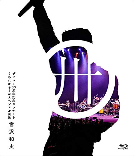 デビュー30周年記念コンサート~あれから~&amp;スペシャル映像(初回生産限定盤) [Blu-ray] Amazon.co.jp: デビュー30周年記念コンサート~あれから