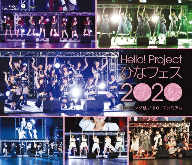 Hello! Project ひなフェス 2020【モーニング娘。'20 プレミアム】 (Blu-ray) (特典なし)
