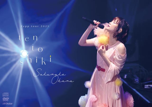 「大原櫻子10（点）灯式」 2023.10.12 @Zepp Haneda[初回限定盤][DVD+CD] 6,837円
