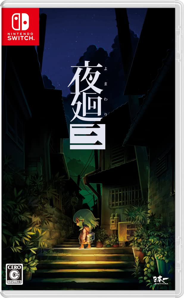 夜廻三 - Switch 7,605円