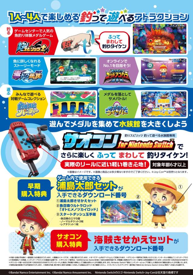 釣りスピリッツ 釣って遊べる水族館 通常版 サオコン 2セット付き