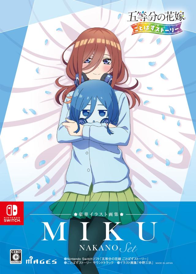 五等分の花嫁 ごとぱずストーリー 豪華イラスト画集 中野三玖セット【同梱物】イラスト画集「中野三玖」& サウンドトラック - Switch