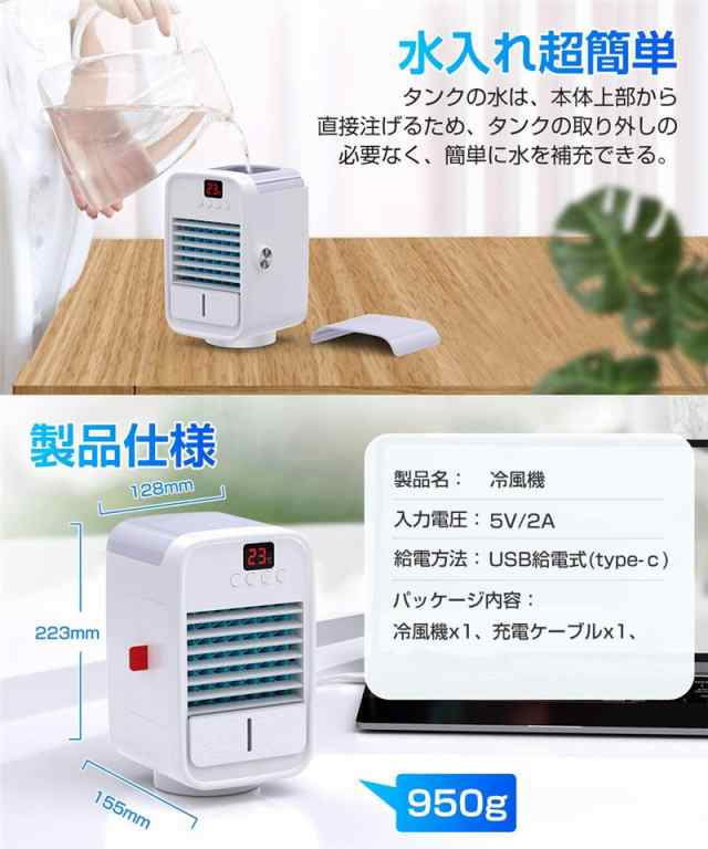 ミニ 冷風機 卓上水冷ファン 卓上 省スペース 加湿器 ホワイト