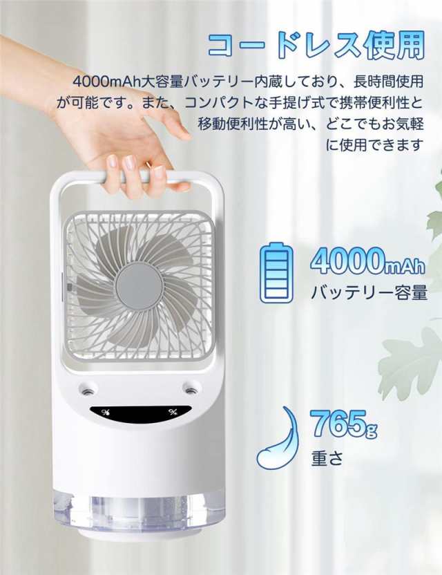 冷風機 冷風扇 自動首振り 送風 噴霧 加湿 冷却 USB充電式 4000ｍAｈ大 ...