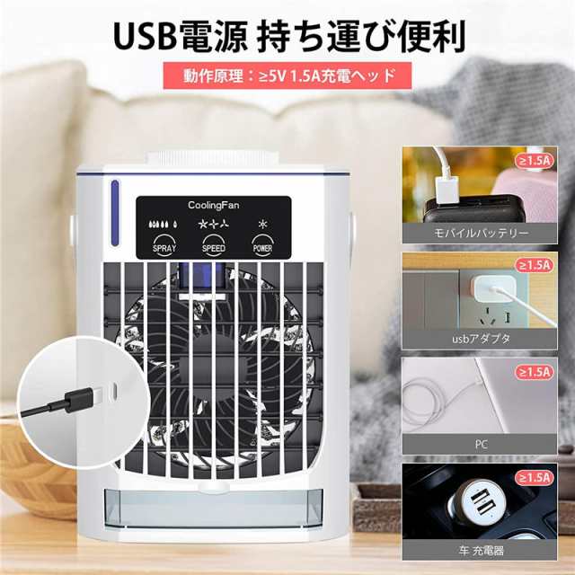 冷風機 冷風扇 ポータブルクーラー 500ML加湿 省エネ【USB給電式 & 3