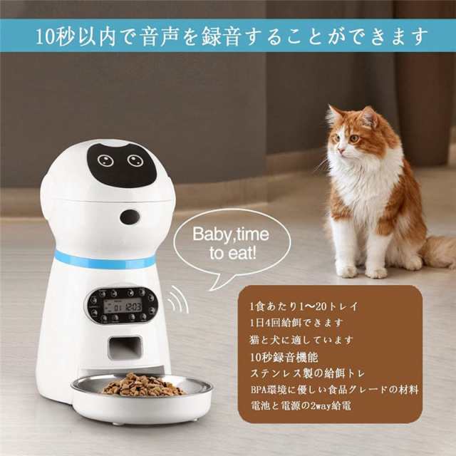 自動給餌器 猫 中小型犬用 自動餌やり機 タイマー式定量式 1日4食 3.5L