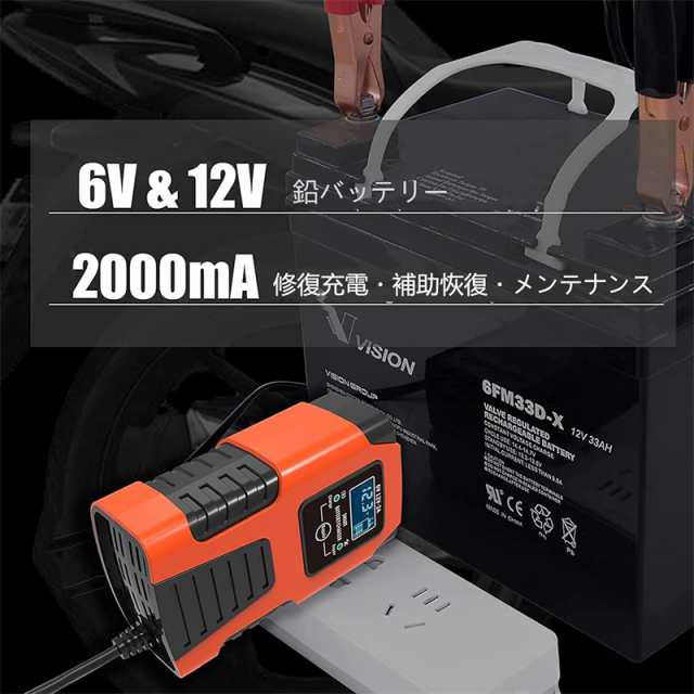 バイク バッテリー バイクバッテリー充電器(チャージャー)（6V 12V切替式） サルフェーション除去機能 トリクル充電機能で冬の間も付けっ放しOK  PSE新基準対応 87％以上節約 - バッテリー