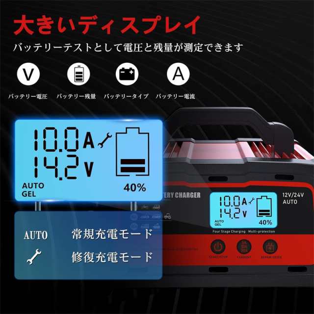 全自動バッテリー充電器 バッテリーチャージャー 12Vと24V用 修復充電機 急速充電 パルス充電 15-240AHバッテリー用 5A/10A/20A 充電電流 の通販はau PAY マーケット - GinGa商事 | au PAY マーケット－通販サイト