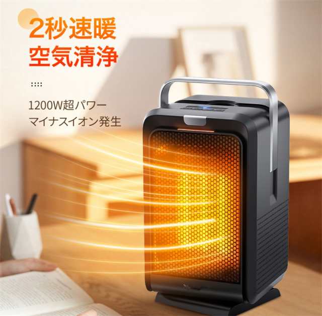 2023最新 セラミックヒーター 小型 1200W ヒーター 足元 卓上