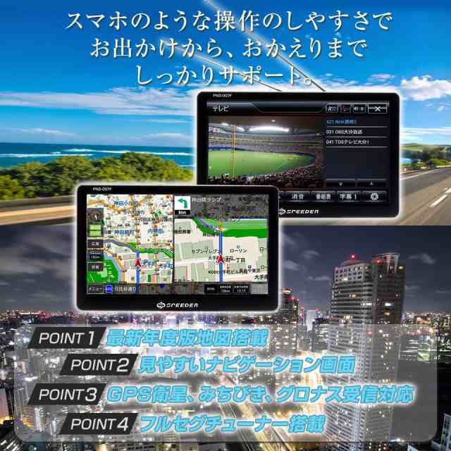カーナビ SPEEDER 7インチ みちびき対応 フルセグ ポータブルナビ 2022年度版地図搭載 ワンセグ 地デジチューナー内蔵 オービス対応  PND-007Fの通販はau PAY マーケット - ZO | au PAY マーケット－通販サイト