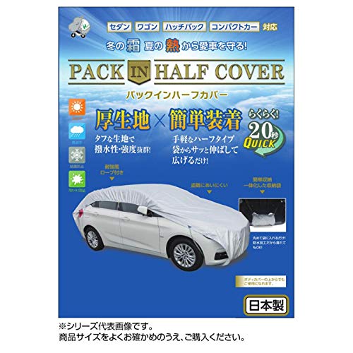 平山産業 車用カバー パックインハーフカバー 3型(車長:410~440cm) 3の通販は