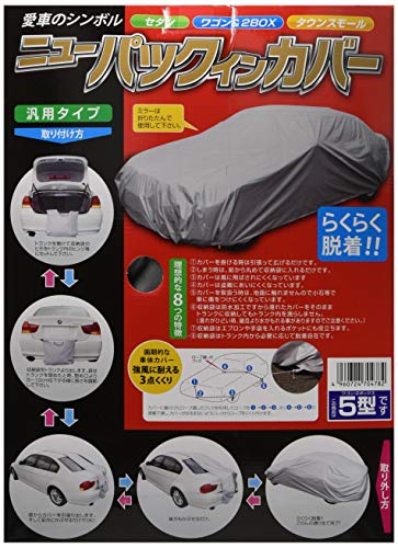 [ 平山産業 ] ボディーカバー ニューパックインカバー ワゴン・2BOX等5型 [ 1550mm×4780mm ]の通販は 11,319円