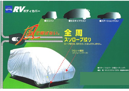 ケンレーン RV ボディーカバー シルバー RV車用 3MV 10-703