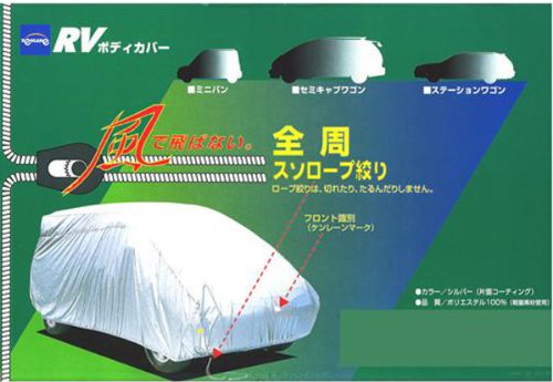ケンレーン RV ボディーカバー シルバー RV車用 6SK 10-723 13,000円