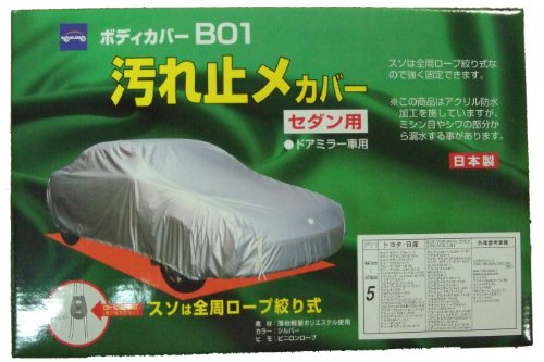 ケンレーン B01 汚れ止めボディカバー シルバー No.5 セダン車用 08-705 12,600円
