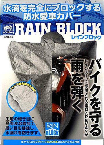 レイト商会 ロータス レインブロック 防水 バイクカバー 水滴を完全にブロックする防水バイクカバー LOR-BC L-BOX