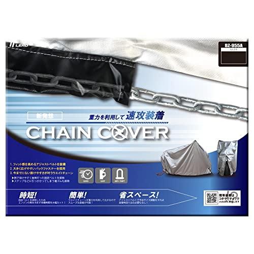 [リード工業] バイク用カバー チェーンカバー (CHAIN COVER) 3Lサイズ BZ-955A-3L 12,800円