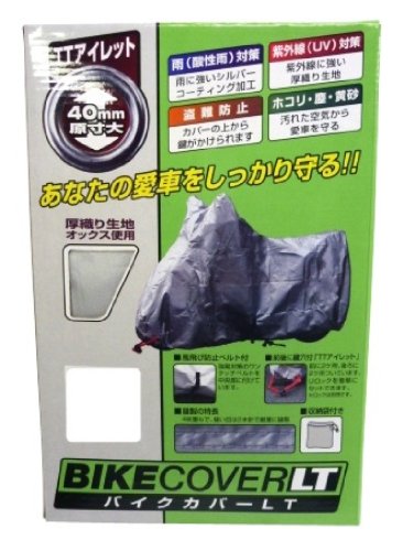 バイガルー(By Garoo) バイクカバーLT Sサイズ BB-9001 5,000円